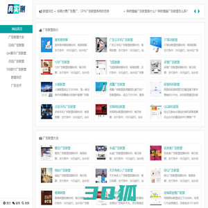 查站长对广告联盟评论-看真实广告联盟评测-真实测