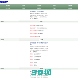 故事会,故事会在线阅读- 故事大全网