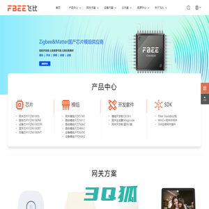 Zigbee&Matter国产芯片模组及网关方案供应商-深圳市飞比电子科技有限公司