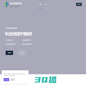 新护家居家护理-河南新护家健康管理有限公司 – 新护家居家护理