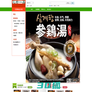 青岛三珍食品有限公司