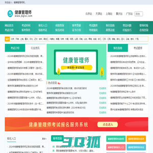 健康管理师报名入口信息，考试知识网