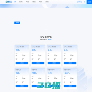 擎云天-专业 AI 算力云 | GPU算力租赁首选擎云天