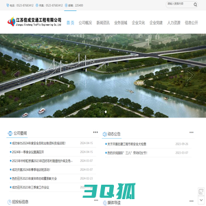 江苏信成交通工程有限公司-江苏信成交通工程有限公司