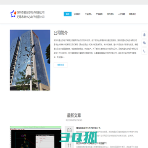 深圳市星光芯电子有限公司-无锡市星光芯电子有限公司