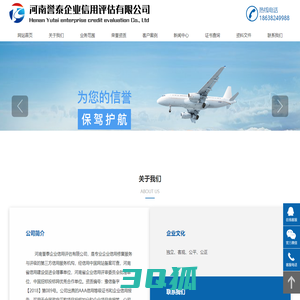 河南誉泰企业信用评估有限公司-河南省信用建设促进会备案机构