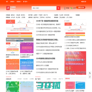 工程建业信息网 - 建设施工行业的信息分享及建筑行业供需信息