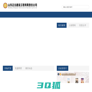 山东正元建设工程有限责任公司