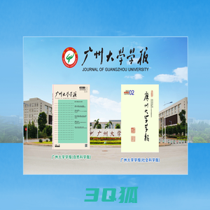 广州大学学报-首页