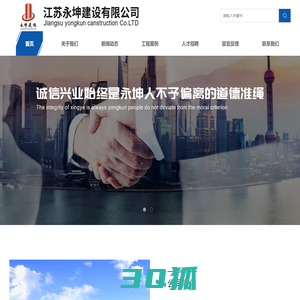江苏永坤建设有限公司-永坤建设_江苏建筑