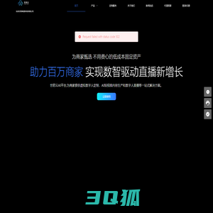 世君云——数字人直播一站式服务平台——杭州杰梵绅信息科技有限公司