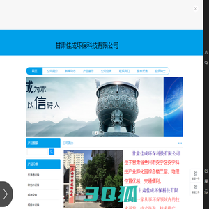 甘肃佳成环保科技有限公司