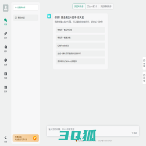美立AI助手-微大宝