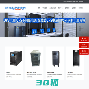 ups电源制造厂,ups电源报价,深圳市能用工频电源有限公司,ups不间断电源设备厂家,