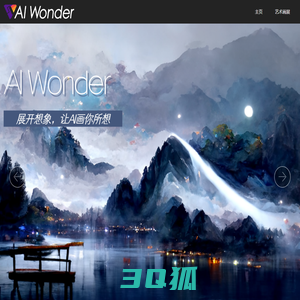 AI Wonder——让AI画你所想