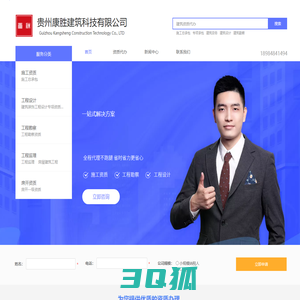贵州康胜建筑科技有限公司