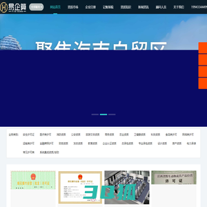 海南营业执照代办-海南资质代办公司-各类经营许可证办理-易企算
