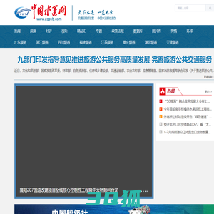 中国水运网——交通水运媒体融合第一平台