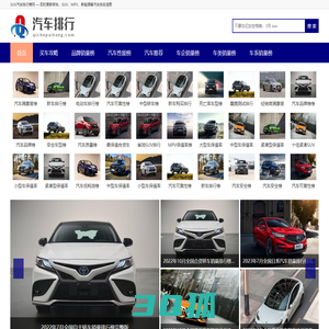 汽车排行榜|轿车、SUV、MPV、新能源等汽车销量排行及汽车质量、口碑、油耗等排名-汽车排行网