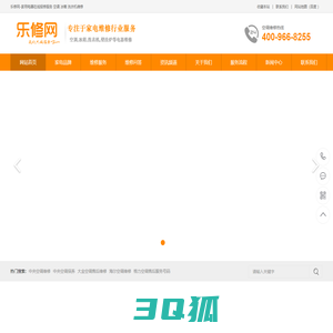乐修网-家用电器在线报修服务 空调 冰箱 洗衣机维修