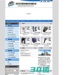 北京华正鸣泽信息技术有限公司