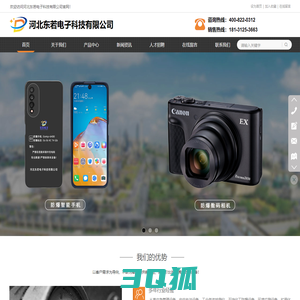 河北东若电子科技有限公司