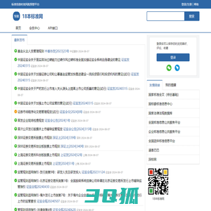 18本标准网