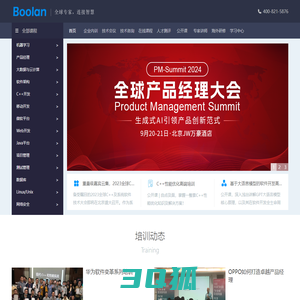 Boolan · 全球专家 连接智慧