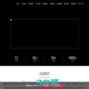 SDCon 2024全球软件研发技术大会 | 官方网站