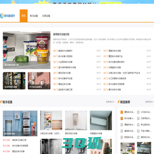 中国制冷设备信息网
