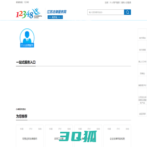 江苏法律服务网