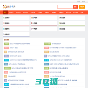临沂链尚网|临沂分类信息网|临沂分类网 - 临沂链尚分类网