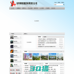 安阳钢铁集团有限责任公司