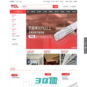 TCL创意感动生活|TCL照明电器有限公司|传统照明|家居照明|户外照明|特种照明|LED照明|办公照明|商业照明|酒店照明|工业照明