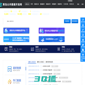 青岛市公共数据开放网