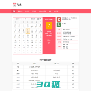 万年历查询 今日黄历查询 中华万年历 老皇历 万年历