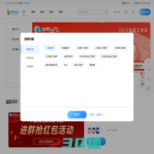 中教学服-建工类考证学习平台，让学习更省时！