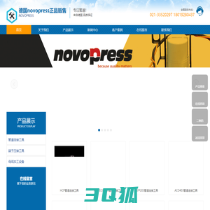 novopress,管道压接,管道工具