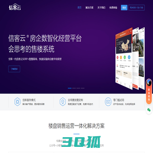 信客云售楼系统-实操更强的房地产销售管理软件,客户管理系统