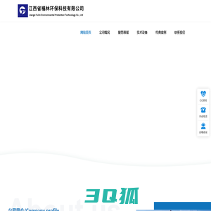 江西省福林环保科技有限公司