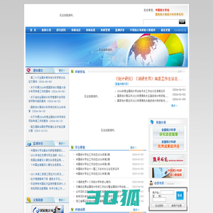 欢迎访问中国统计学会中国统计科学研究网