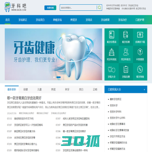 牙科网_使您拥有一口好牙！