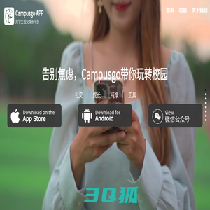 campusgo-最懂大学生的社交成长工具平台