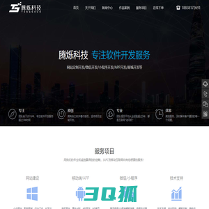 郑州网站建设|APP开发|软件开发|小程序开发|公众号开发-郑州腾烁科技