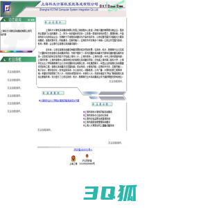 上海科太计算机系统集成有限公司