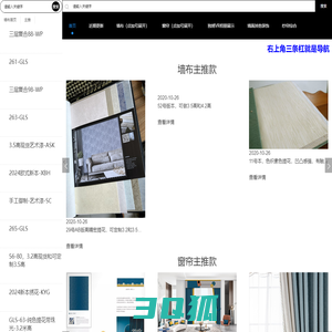 PC端-墙布窗帘图库