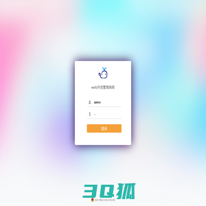 web开发-欢迎登录后台管理系统