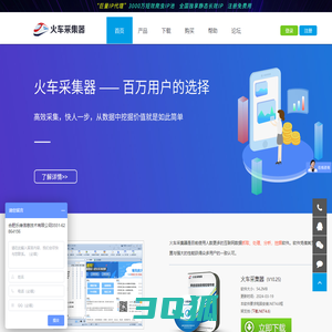 火车采集器官网-网页抓取工具_火车头采集器_免费网站采集软件