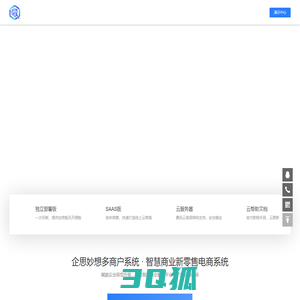 企思妙想多商户系统
