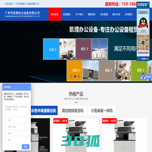 广州市凯理办公设备有限公司